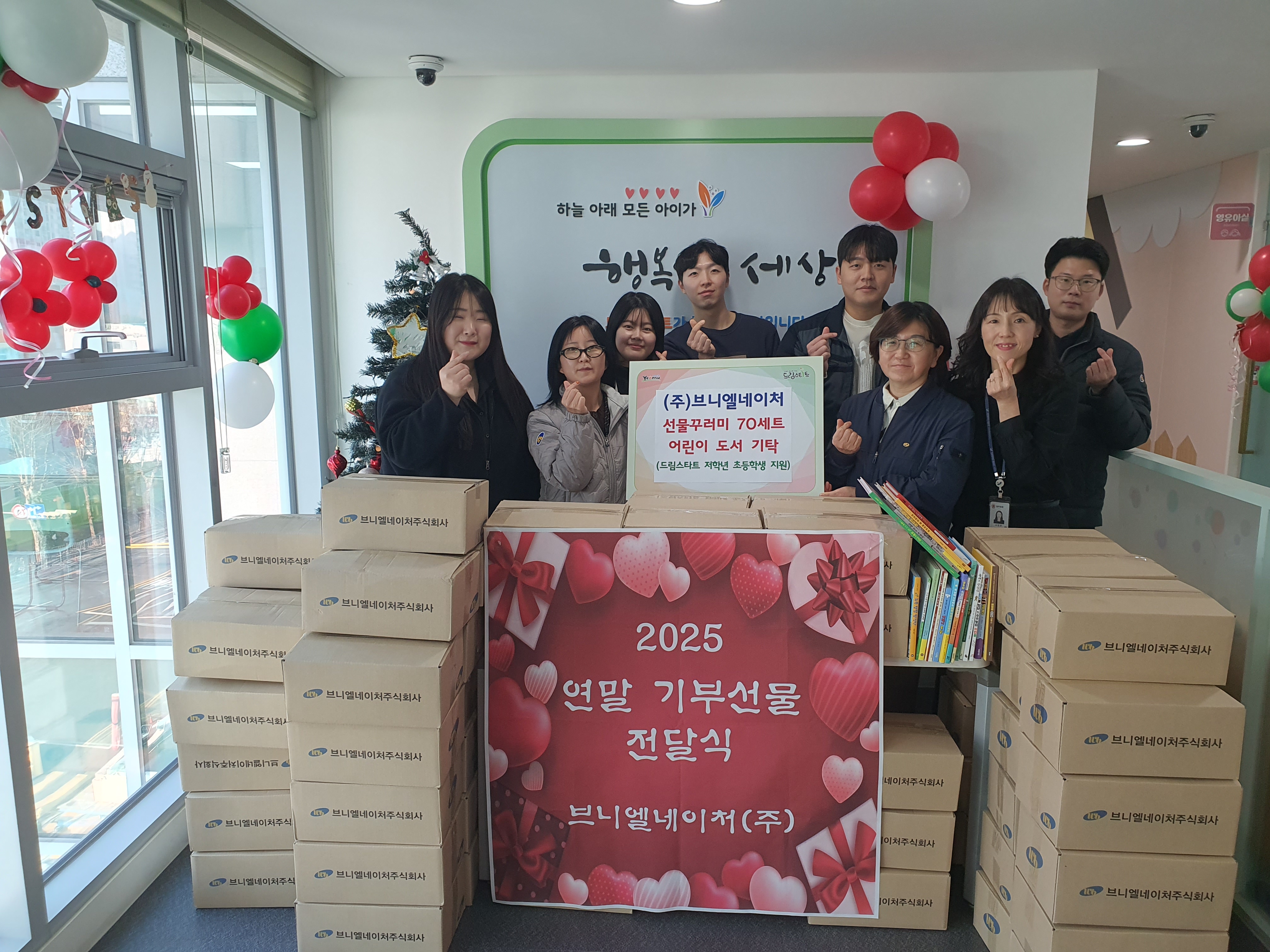 연수구는 지난 17일 브니엘네이처 주식회사(회장 박정호)로부터 드림스타트 사례 관리 대상 아동을 위한 선물꾸러미 70개와 신간 도서 20권을 전달받았다